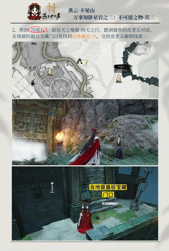 卧星岩万事知之二不可留之物其二攻略