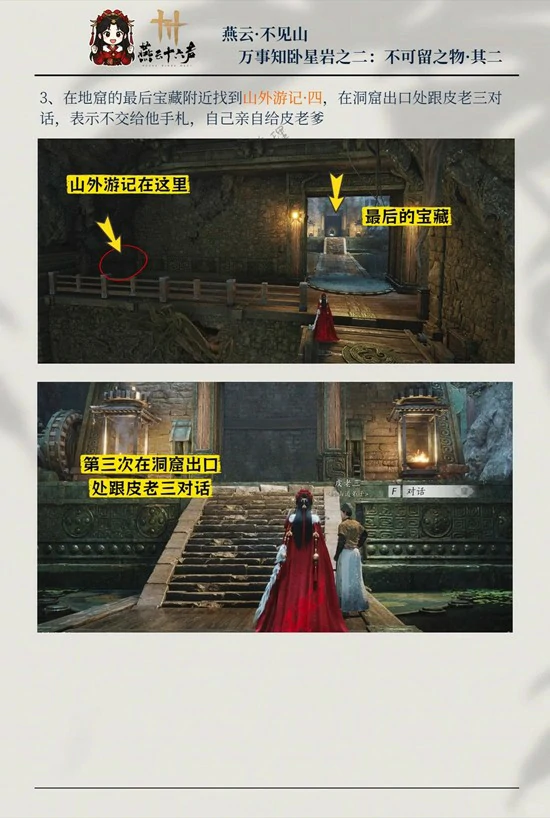 卧星岩万事知之二不可留之物其二攻略