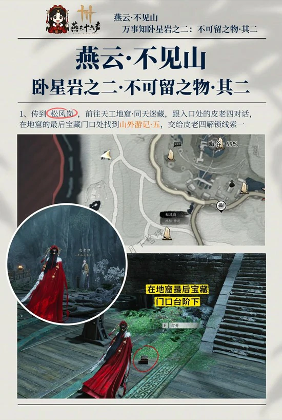 卧星岩万事知之二不可留之物其二攻略