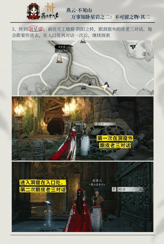 卧星岩万事知之二不可留之物其二攻略