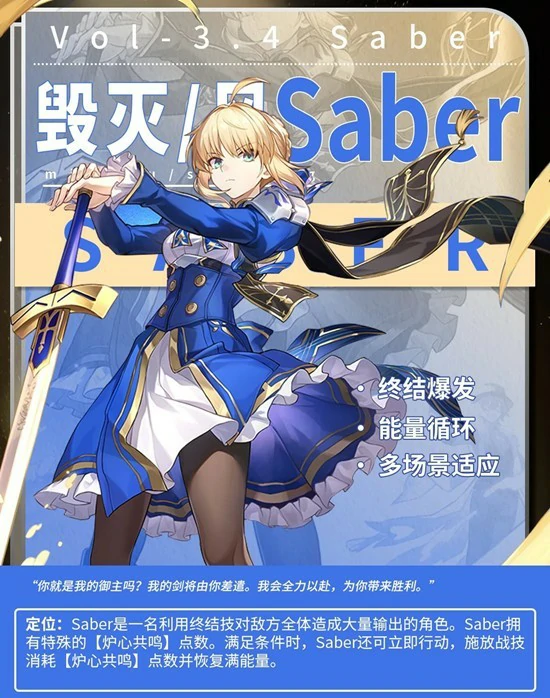 saber角色介绍