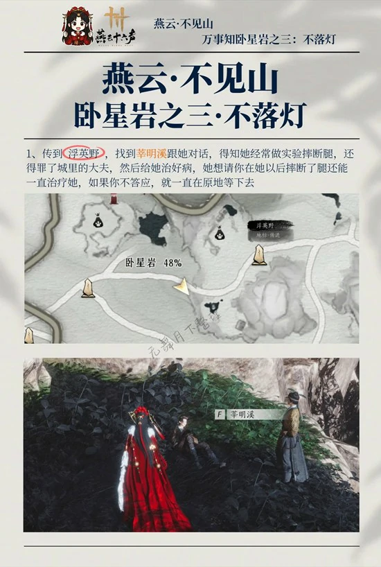 万事知之三不落灯任务攻略