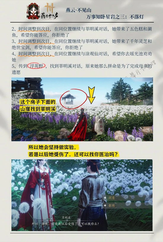 万事知之三不落灯任务攻略