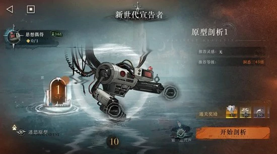 新世代宣告者10攻略