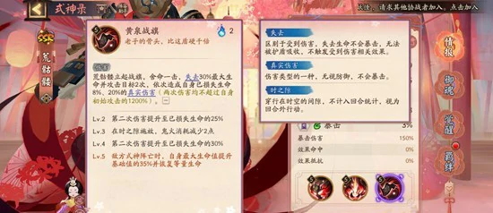 式神荒骷髅技能介绍