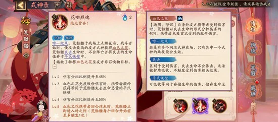 式神荒骷髅技能介绍