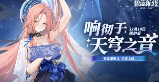 响彻于天穹之音活动介绍