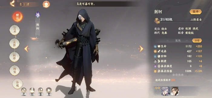 荆轲名士养成攻略