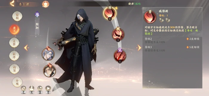 荆轲名士养成攻略