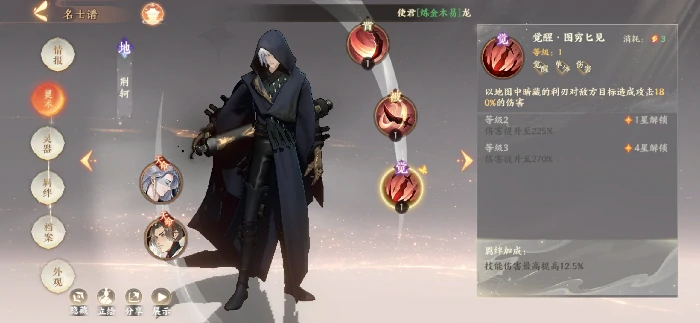 荆轲名士养成攻略