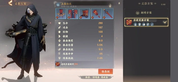 荆轲名士养成攻略