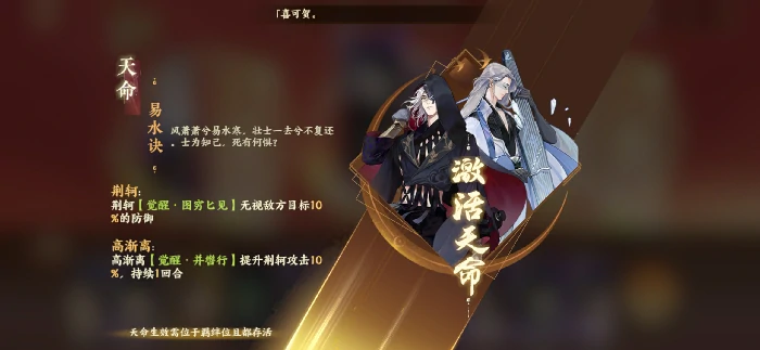 荆轲名士养成攻略