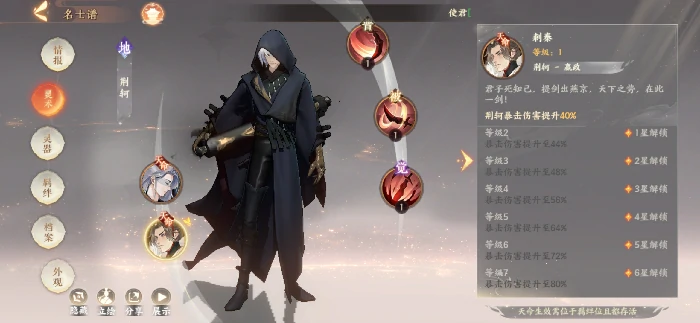 荆轲名士养成攻略