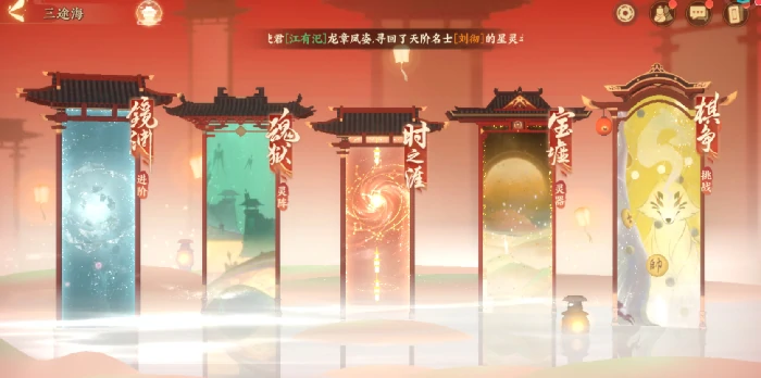 三途海玩法一览