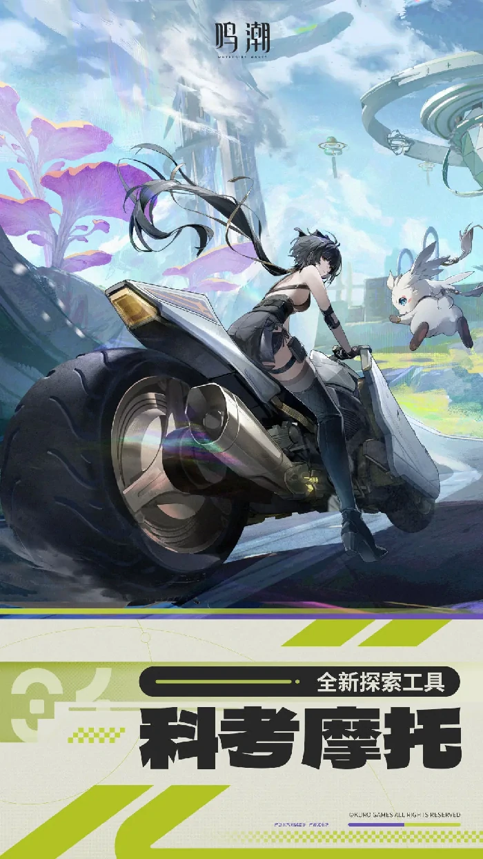 科考摩托使用攻略