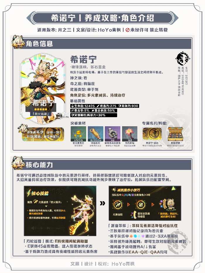 希诺宁角色养成攻略