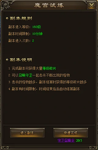 魔宫试炼副本攻略