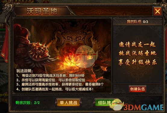 沃玛圣地副本攻略