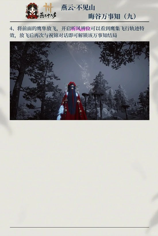 晦谷之九鸷鸟与鹗完成攻略
