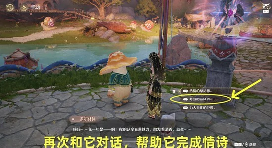 菇的恋恋情诗任务攻略