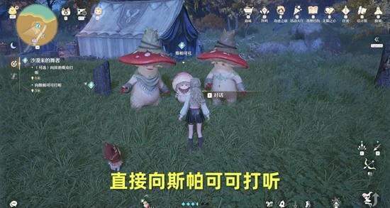 沙漠来的舞者任务攻略