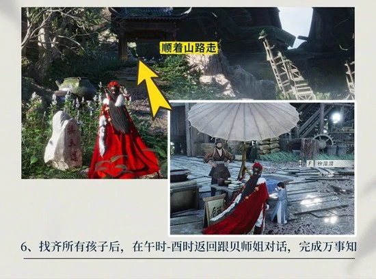 晦谷之八万事知完成攻略