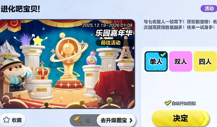 乐园嘉年华我的大宝贝通关攻略