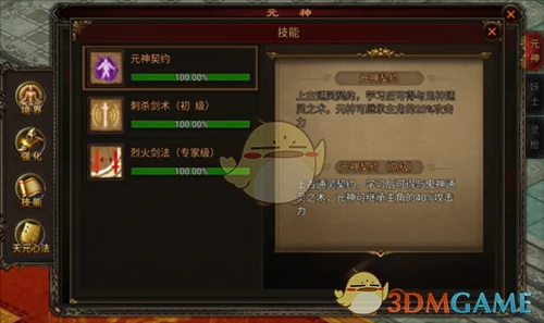 元神系统攻略