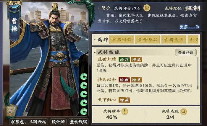 曹操角色技能介绍