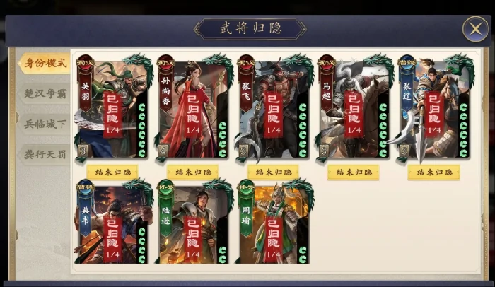 武将归隐玩法介绍