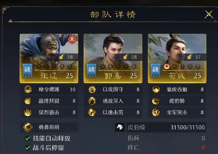 魏法骑阵容搭配攻略