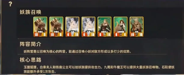 九尾阵容搭配攻略