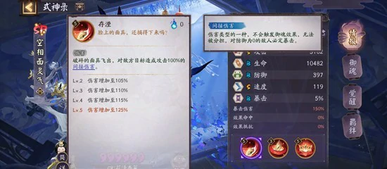 式神空相面灵气技能介绍