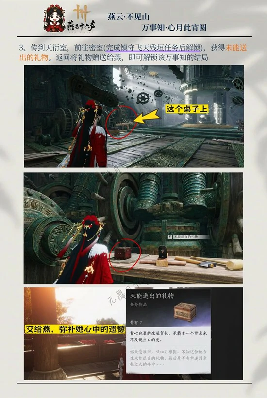 心月此宵圆完成攻略