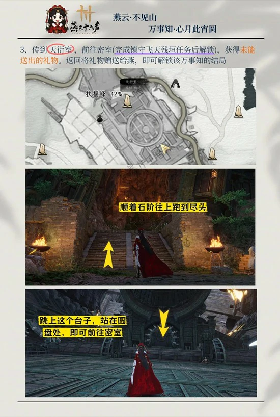 心月此宵圆完成攻略