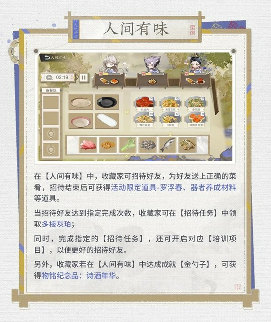 问平生联动主题活动玩法介绍