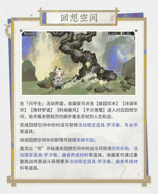 问平生联动主题活动玩法介绍