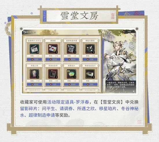 问平生联动主题活动玩法介绍