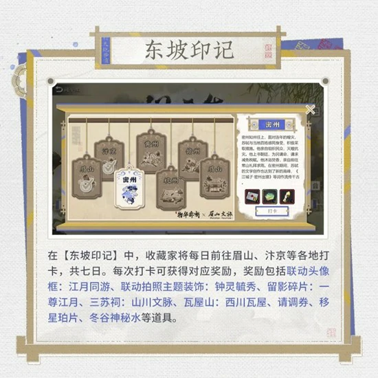 问平生联动主题活动玩法介绍