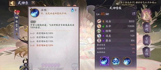 式神蝉冰雪女技能介绍