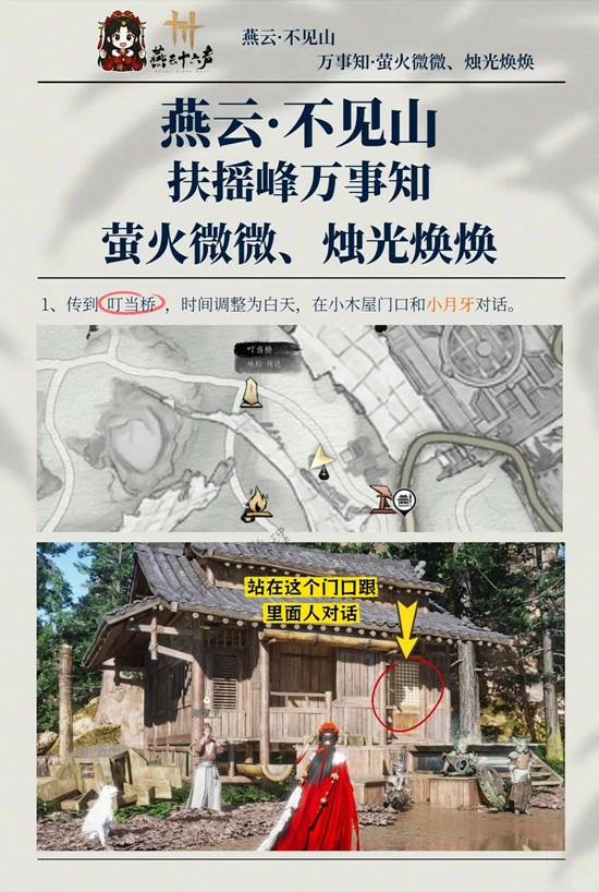 萤火微微烛光焕焕攻略