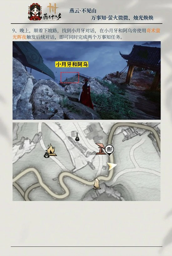 萤火微微烛光焕焕攻略