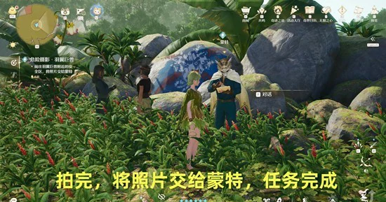 危险摄影羽翼巨兽任务完成攻略