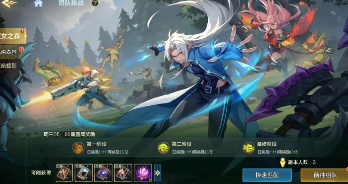 三人本玩法介绍