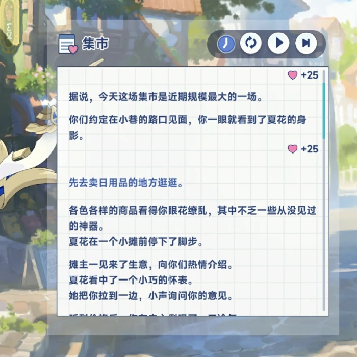 夏花特殊回忆触发条件