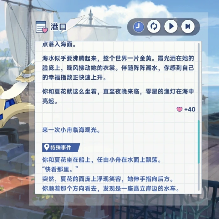 夏花特殊回忆触发条件