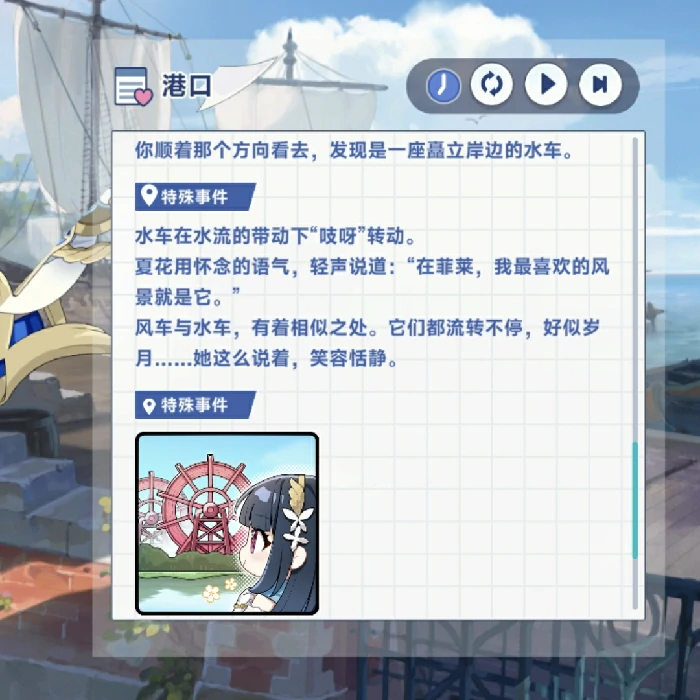 夏花特殊回忆触发条件