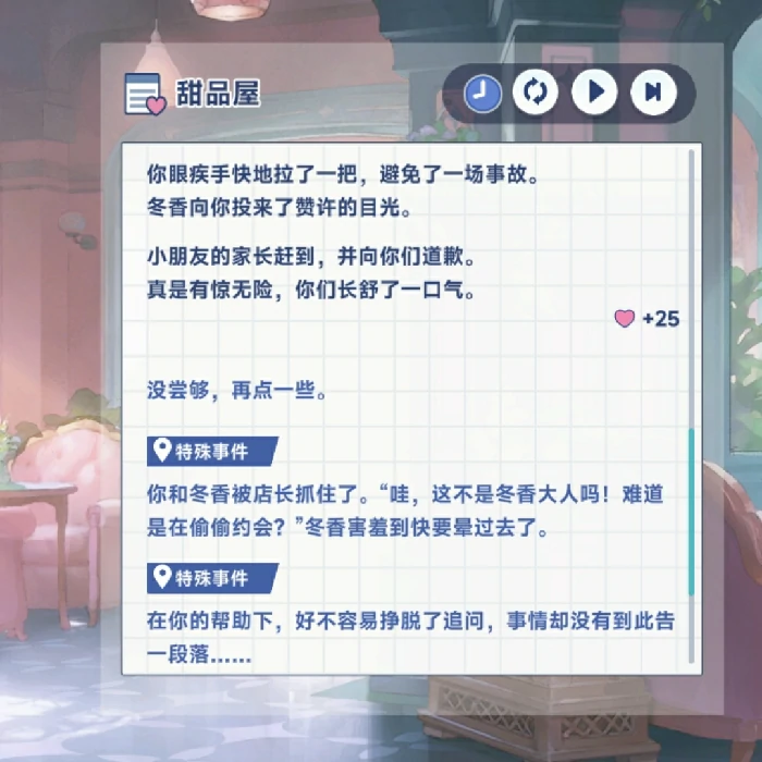 冬香特殊回忆触发条件