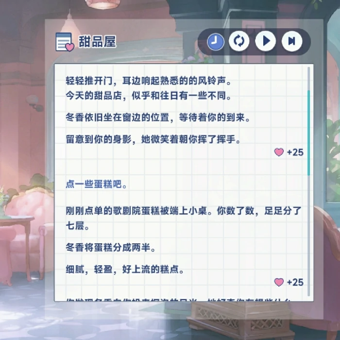 冬香特殊回忆触发条件