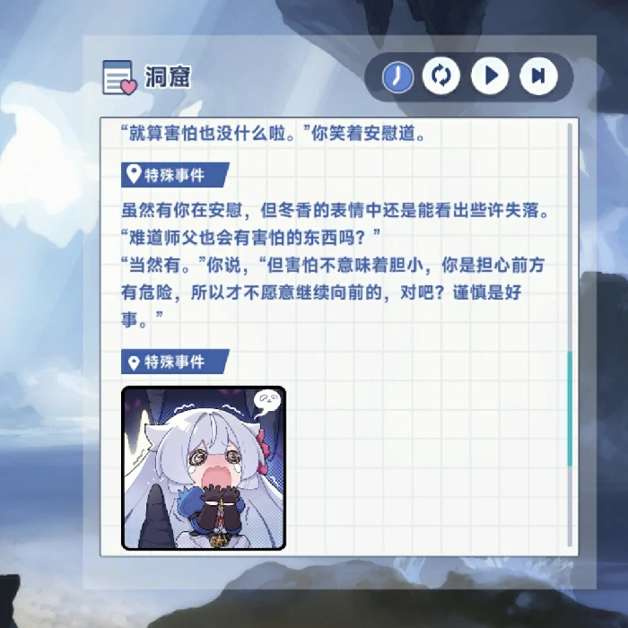 冬香特殊回忆触发条件